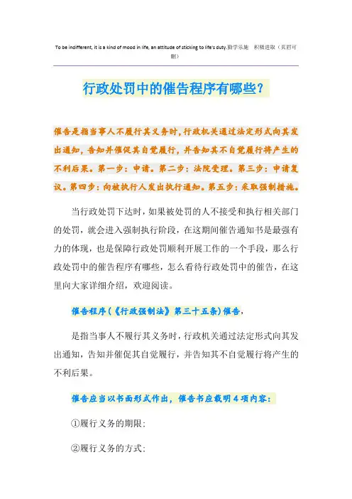 行政处罚中的催告程序有哪些？
