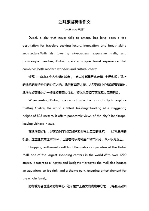 迪拜旅游英语作文