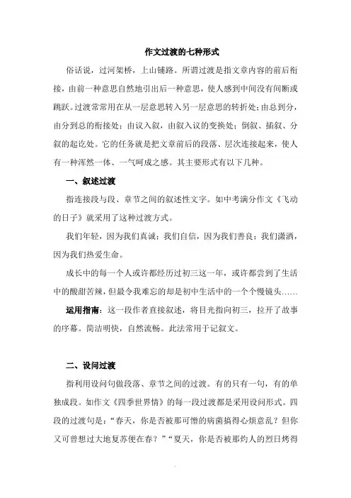 作文过渡的七种形式