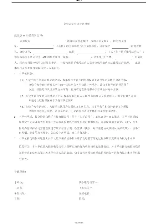 《企业认证申请公函》模板
