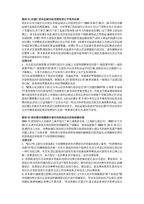 行政法案例分析 周佑勇51-60