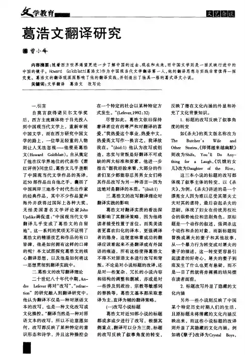 葛浩文翻译研究