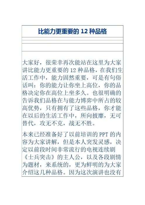 《比能力更重要的12种品格》+读后感