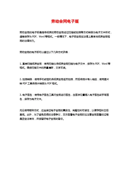 劳动合同电子版