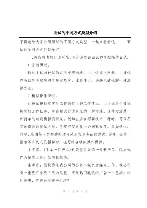 面试的不同方式类型介绍