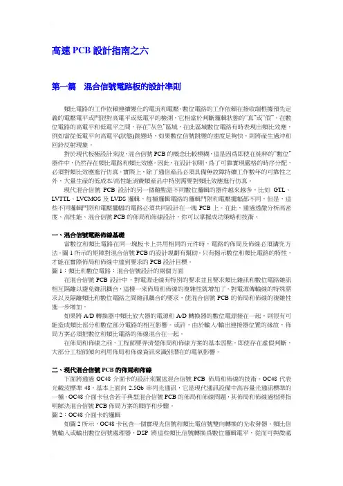 高速PCB设计指南6