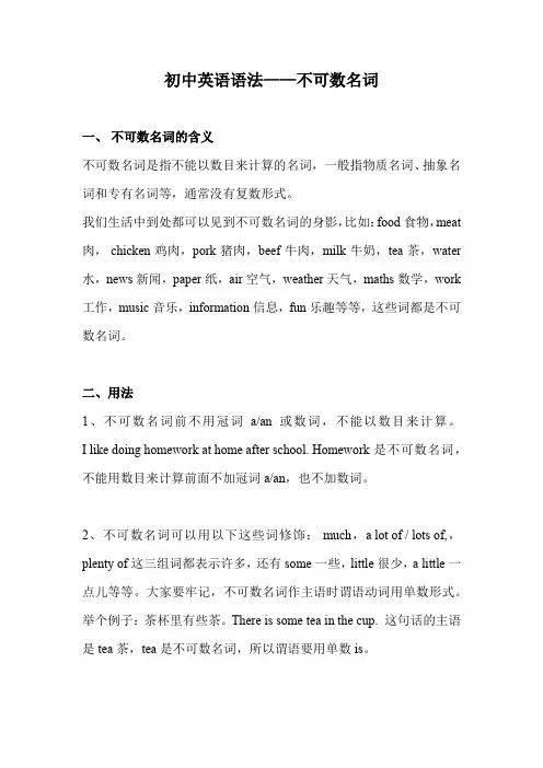 初中英语语法——不可数名词