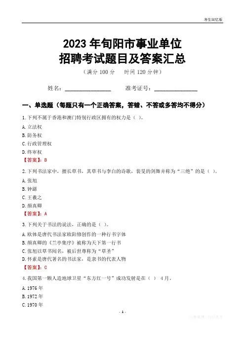 2023年旬阳市事业单位考试题目及答案汇总