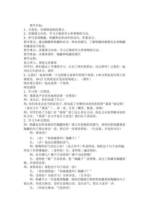 冀教版三年级语文下册《五单元  24. 陶罐和铁罐》教学设计_16