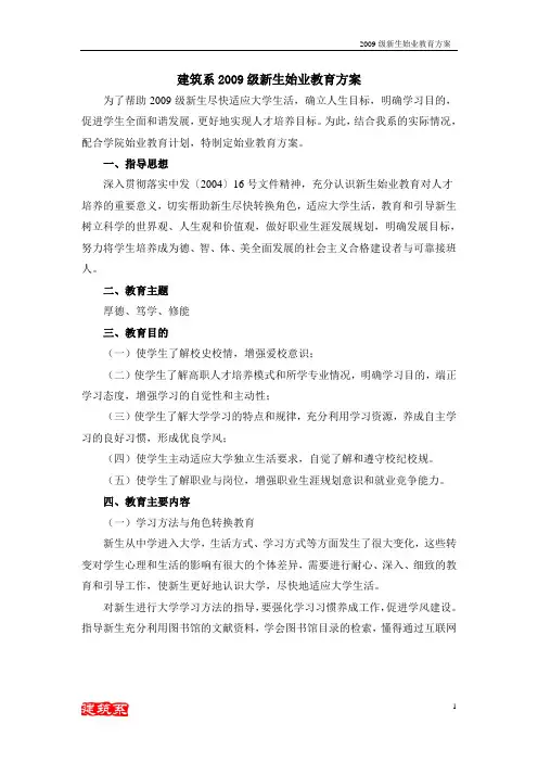 建筑系2009级新生始业教育方案