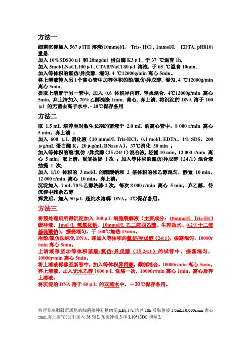 酚-氯仿抽提DNA