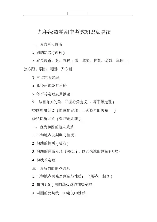 九年级数学期中考试知识点总结