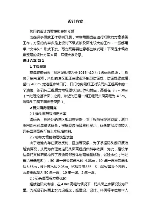 实用的设计方案模板集锦6篇