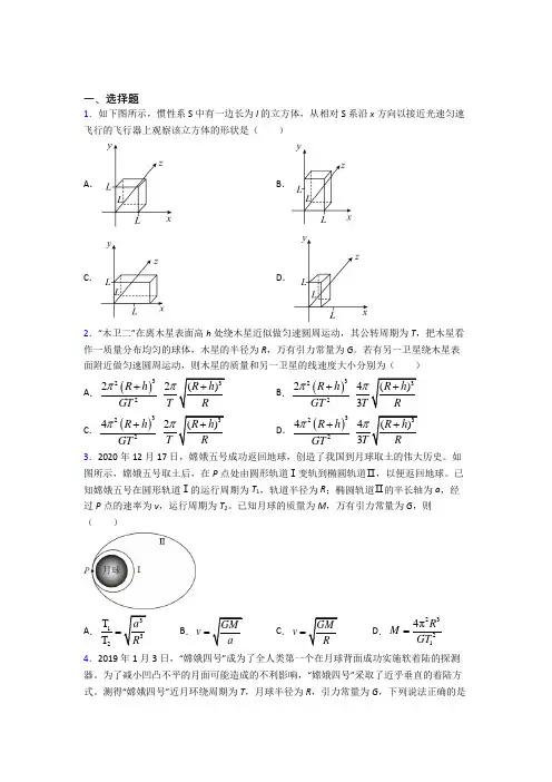 最新人教版高中物理必修二第七章《万有引力与宇宙航行》检测题(有答案解析)(2)