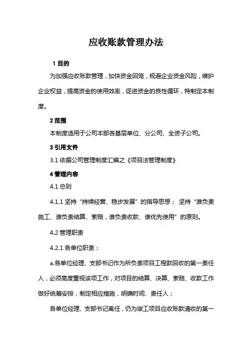 应收账款管理办法
