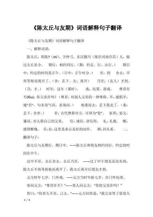 《陈太丘与友期》词语解释句子翻译