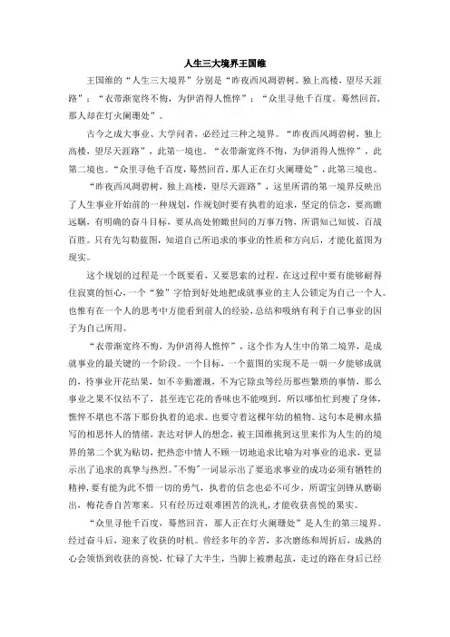 人生三大境界王国维