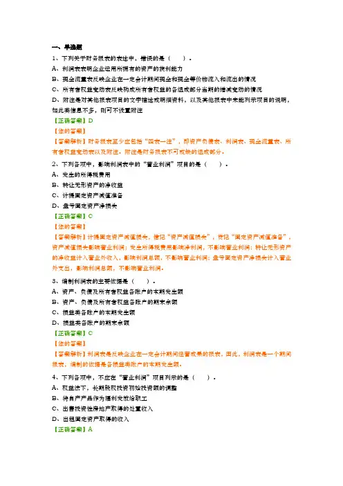 利润表的编制方法习题
