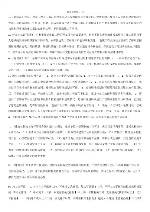 2016年一建法规第二章精华汇总