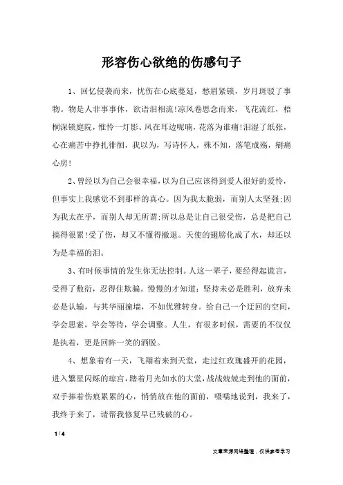 形容伤心欲绝的伤感句子_经典语句