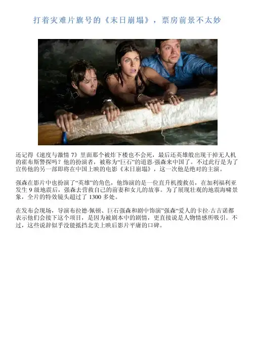 打着灾难片旗号的《末日崩塌》,票房前景不太妙