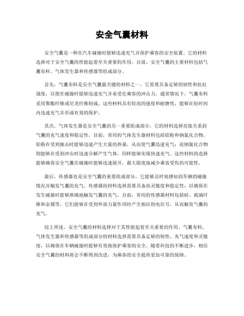 安全气囊材料