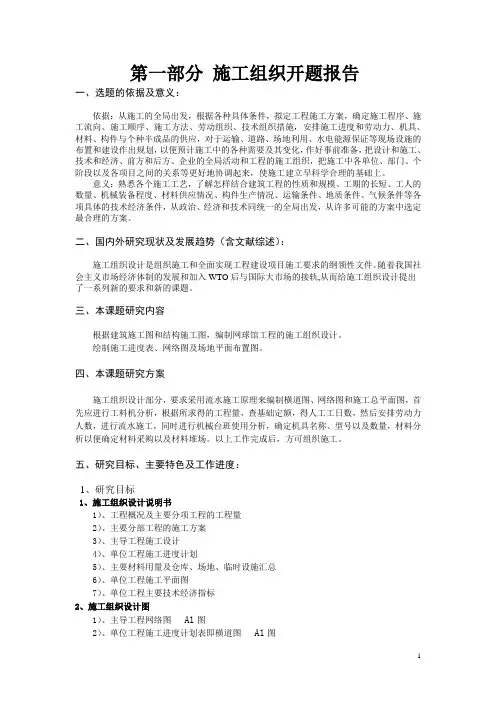 网球场施工组织设计