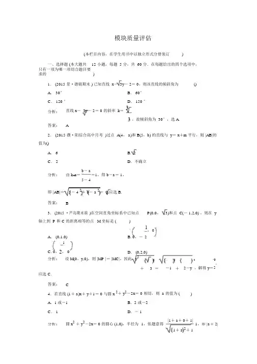 【金版新学案】高一数学人教A版必修二练习：模块质量评估试题(含答案解析)