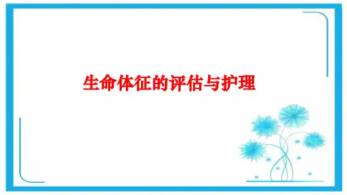 生命体征测量