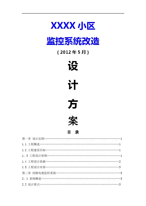 小区监控设计方案