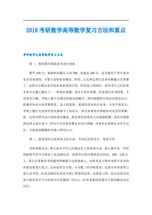 考研数学高等数学复习方法和重点
