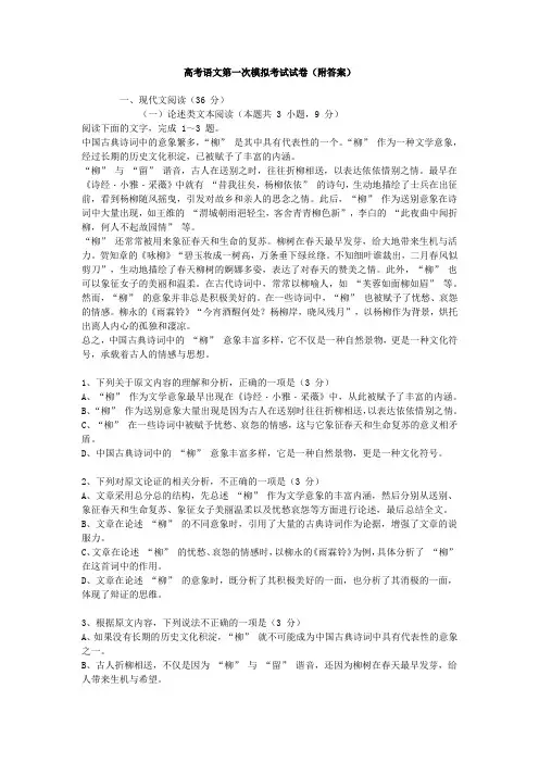 高考语文第一次模拟考试试卷(附答案)