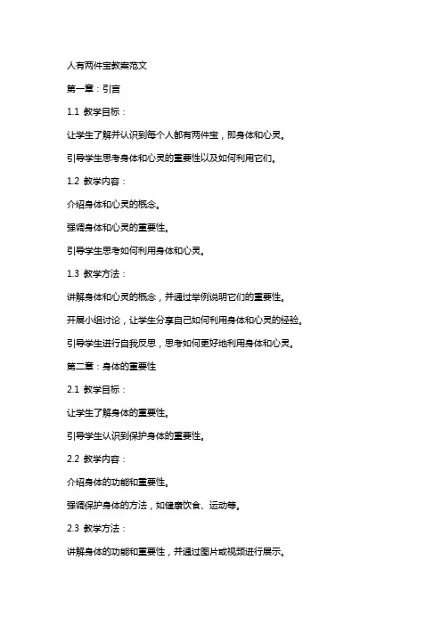 人有两件宝教案范文