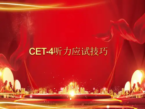 CET-4听力应试技巧