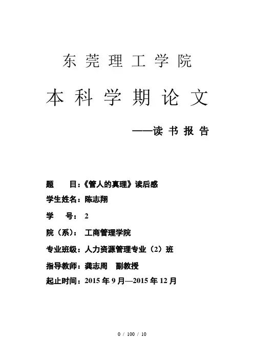 管人的真理读后感