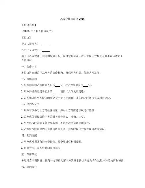 入股合作协议书2016