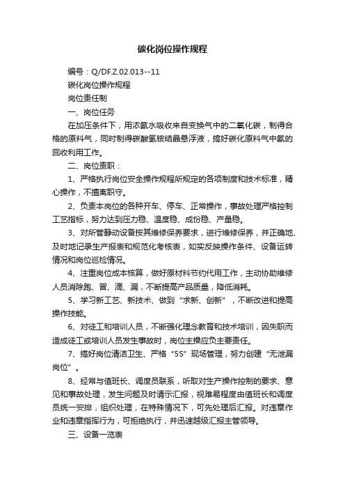 碳化岗位操作规程