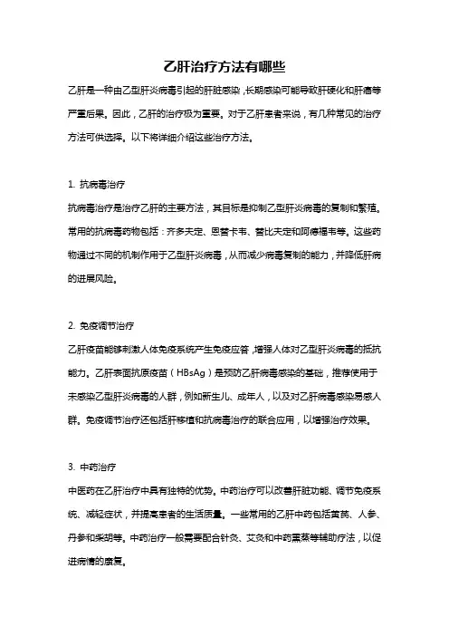乙肝治疗方法有哪些