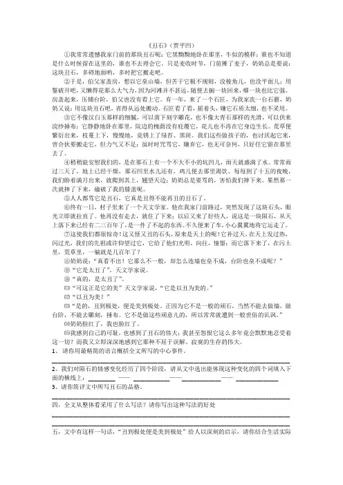 丑石