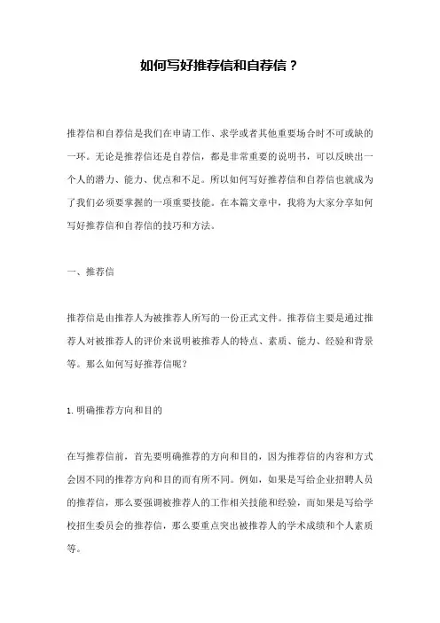 如何写好推荐信和自荐信？
