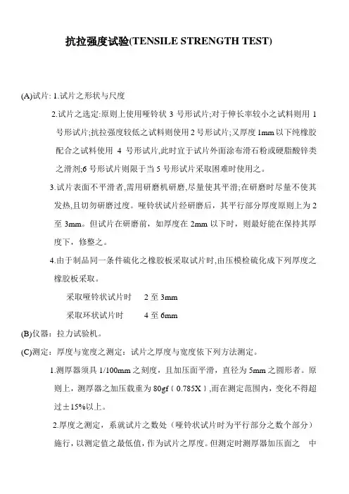 抗拉强度试验