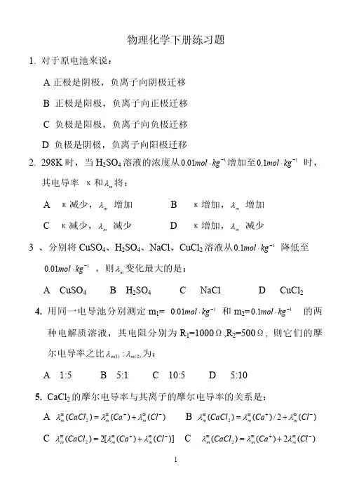 物化下册习题