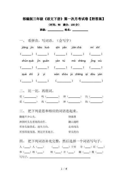 部编版三年级《语文下册》第一次月考试卷【附答案】
