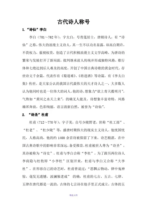 古代诗人称号