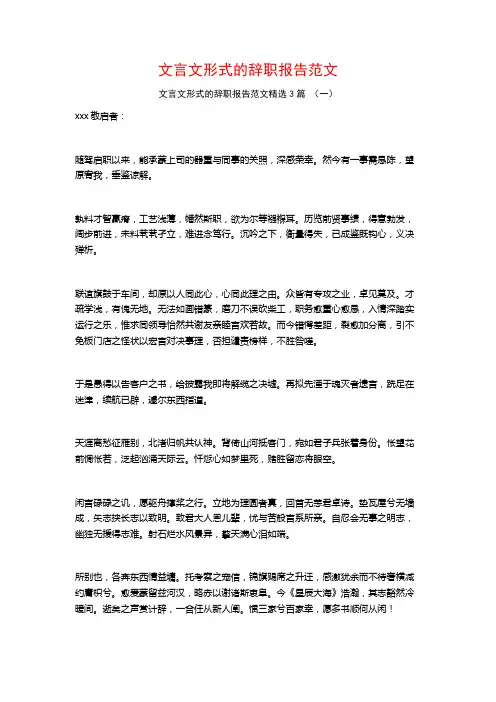 文言文形式的辞职报告范文3篇