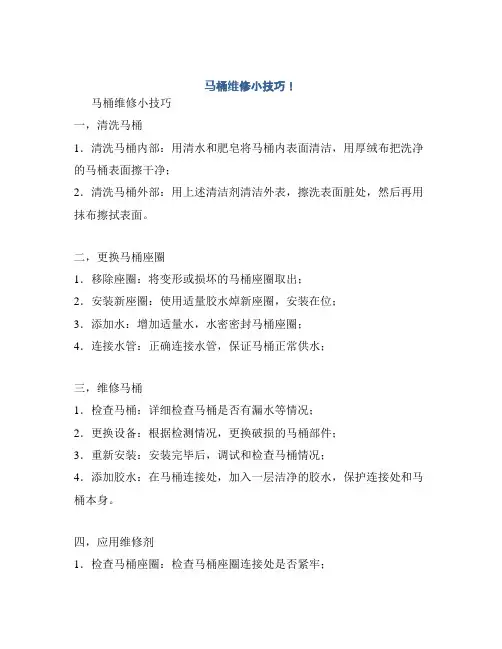 马桶维修小技巧!