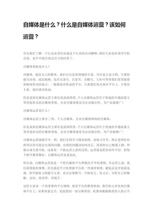 自媒体是什么？什么是自媒体运营？该如何运营？