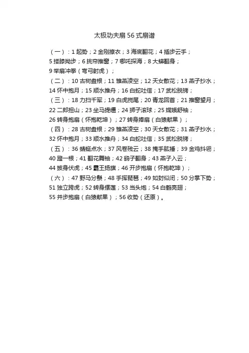 太极功夫扇56式扇谱