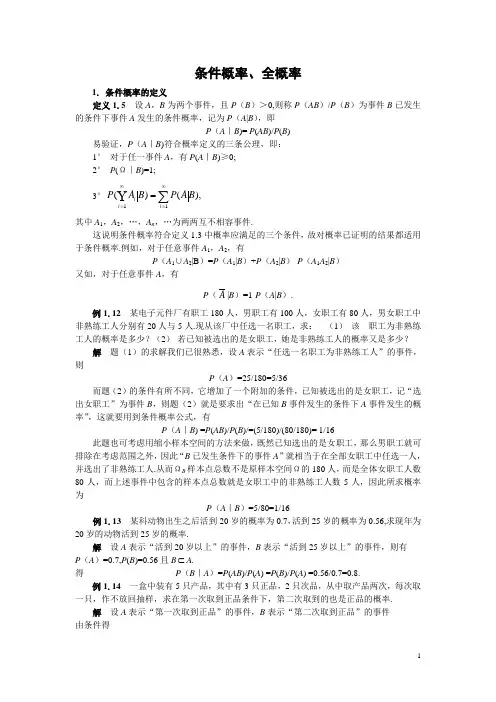 条件概率、全概率