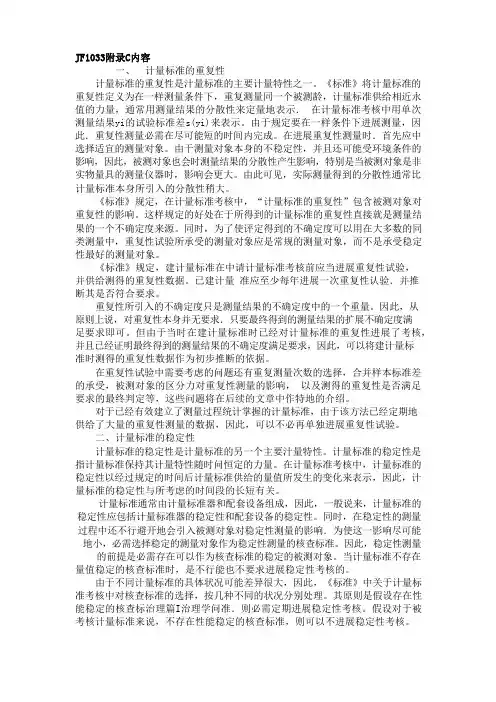 计量标准的重复性.-